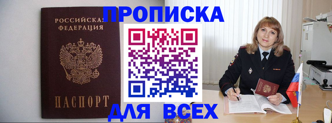 прописка паспорт в Пущино