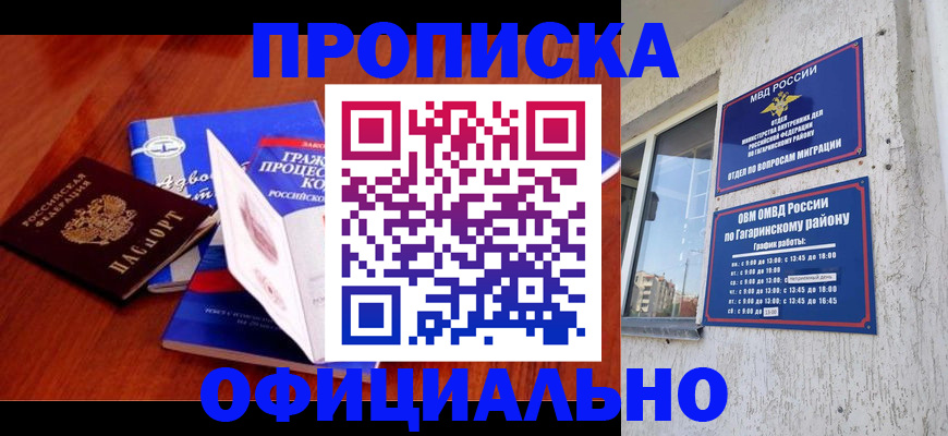 временная регистрация в Пущино