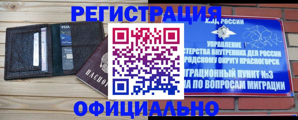 купить прописку в Пущино
